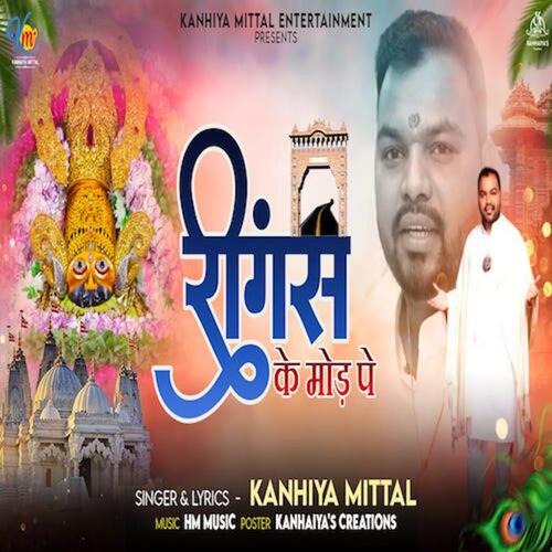 Ringus Ke Us Mod Pe Remix   Kanhiya Mittal Ji 